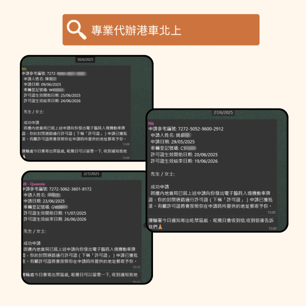 順利港車北上