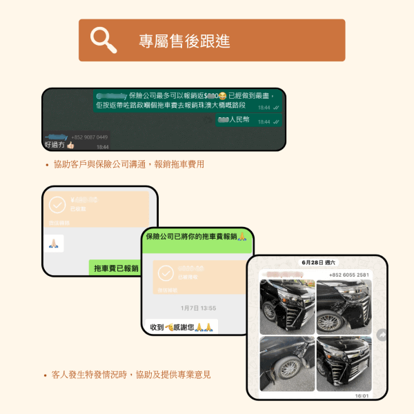 港車北上代辦售後跟進