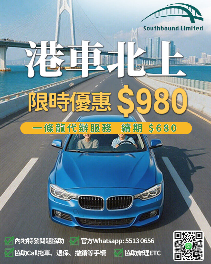 港車北上代辦